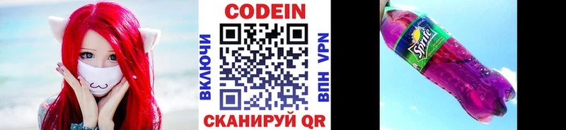 Кодеин напиток Lean (лин)  Купить где  Коммунар 